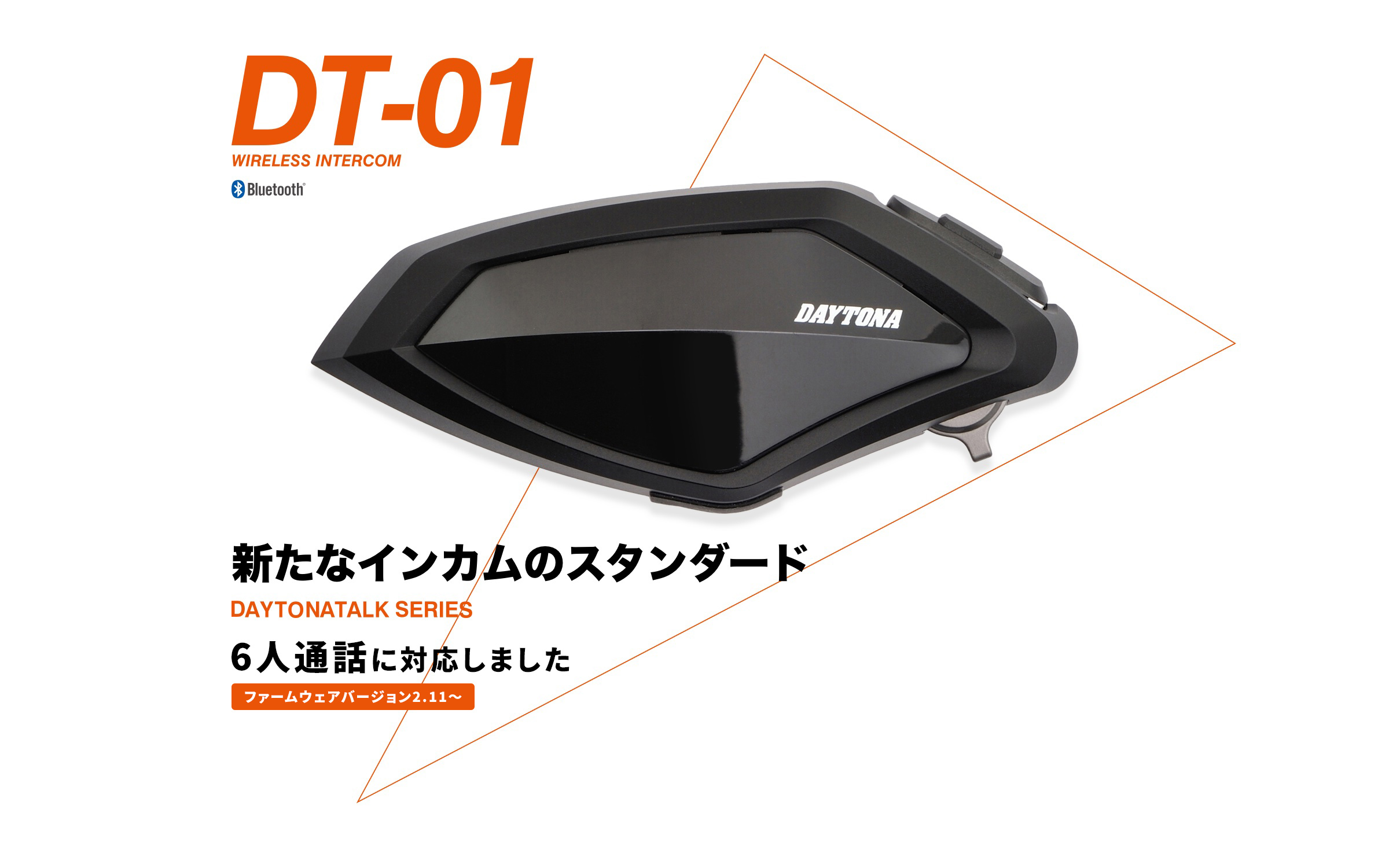 DAYTONA DT-O1 （バイクインカム）最新版アップデート済み 