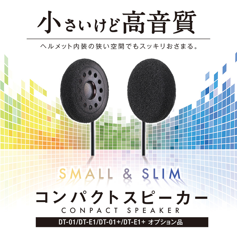 オプションコンパクトスピーカー
