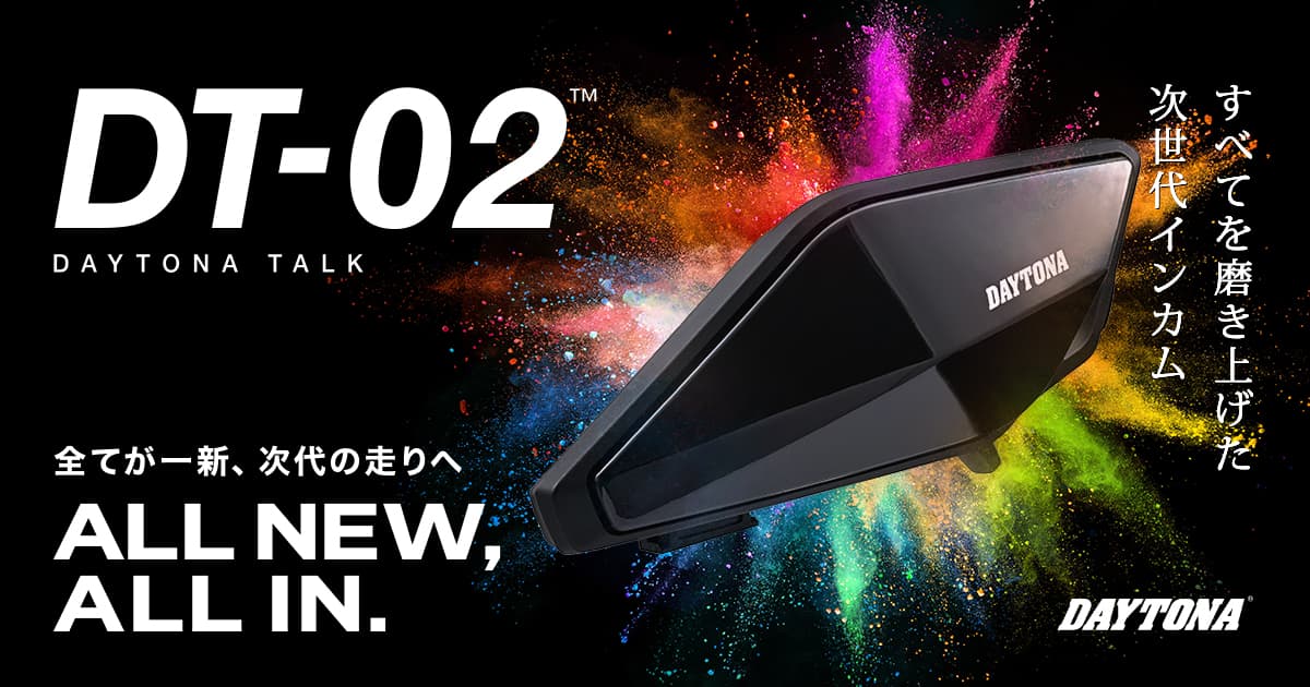 バイク用インカム デイトナ DT-2｜理想のライディングを叶える